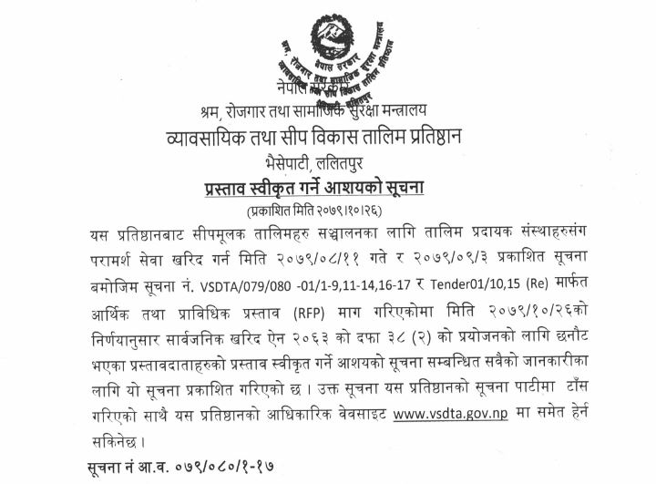 प्रस्ताव स्वीकृत गर्ने आशयको सूचना